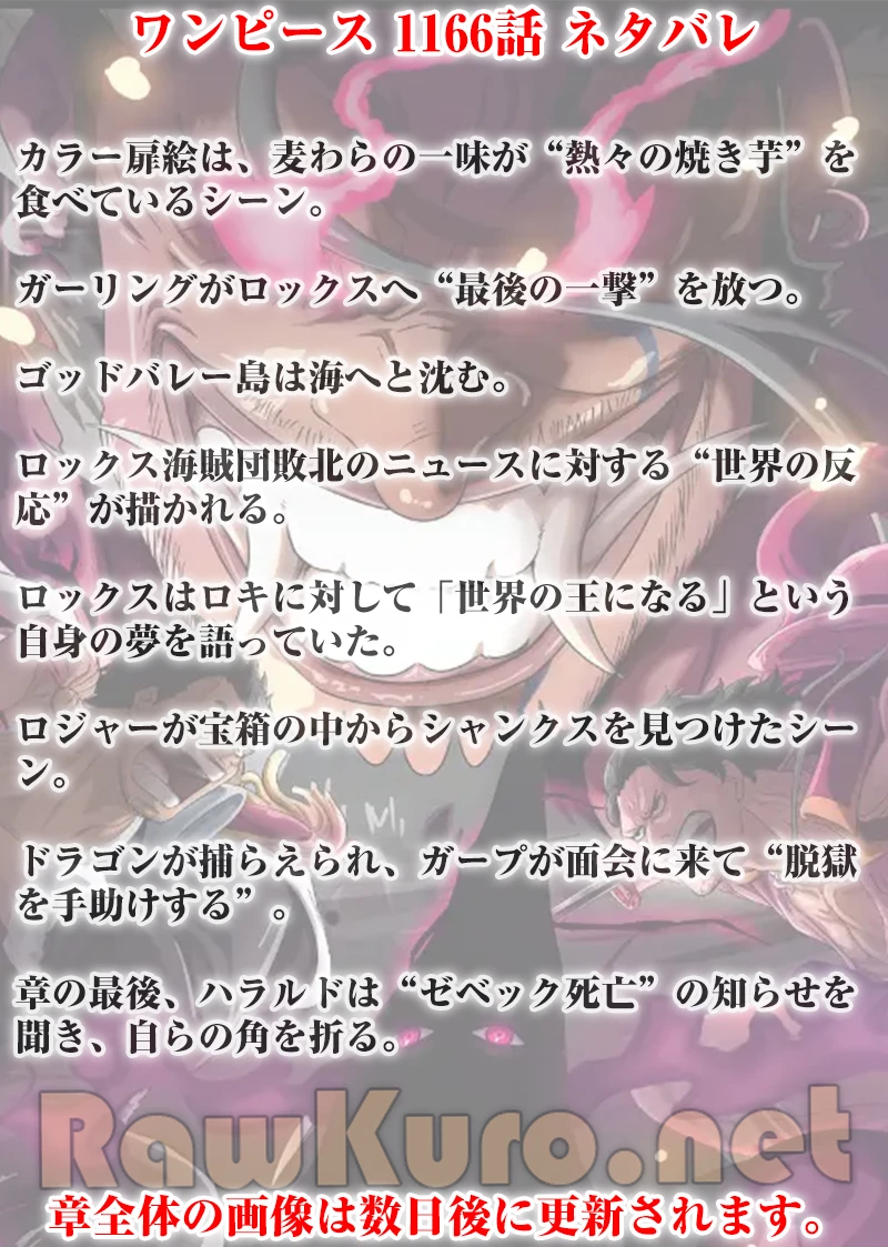 ワンピース 第1166話 - 1