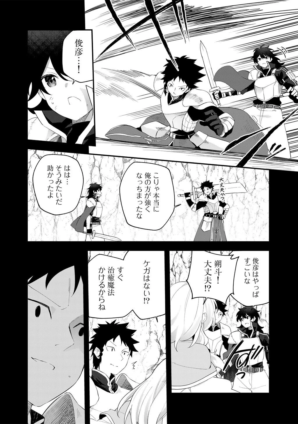 無双の解体師 第14話 - 14