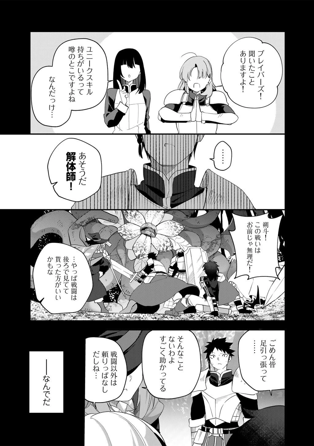 無双の解体師 第14話 - 15