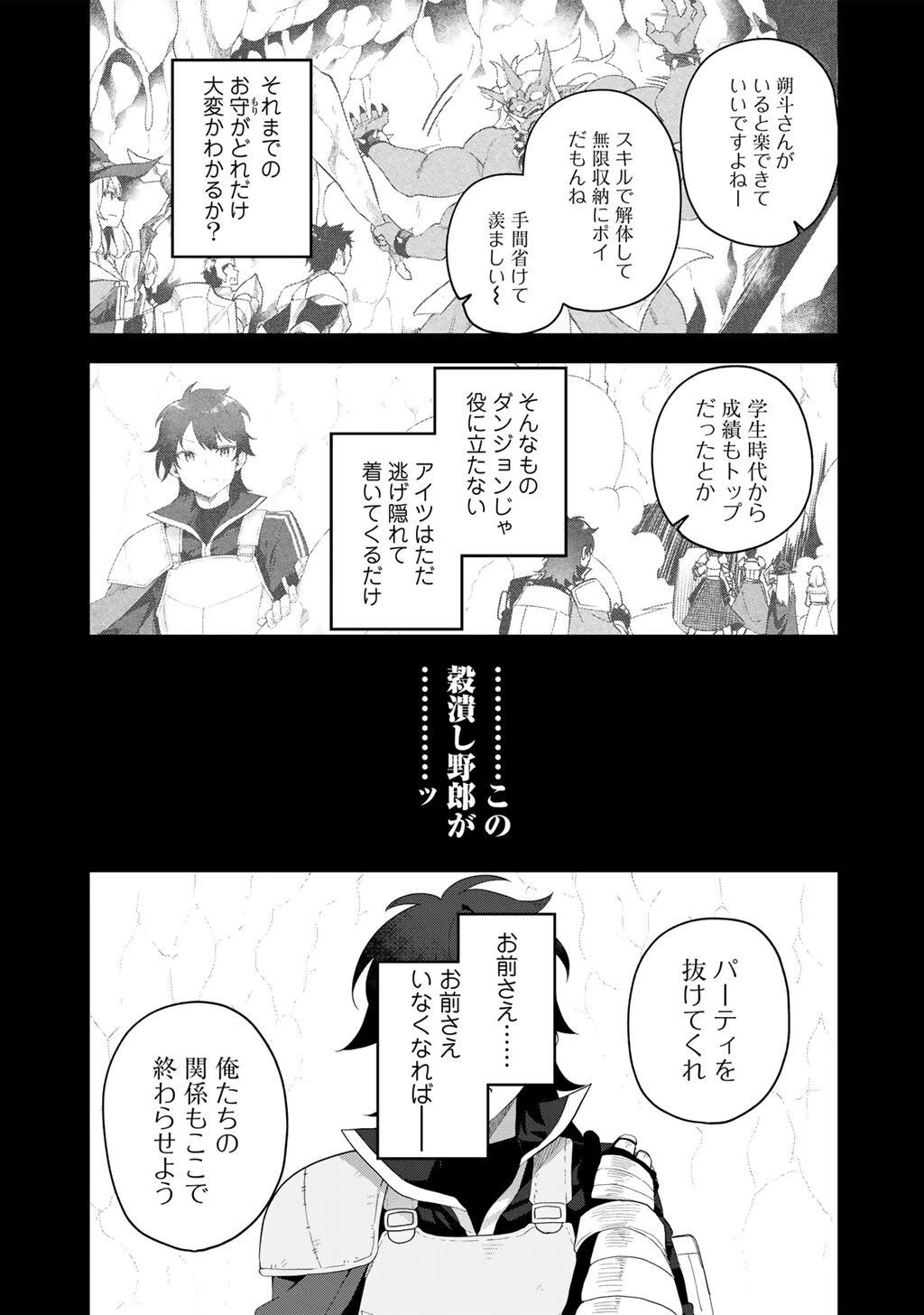 無双の解体師 第14話 - 17