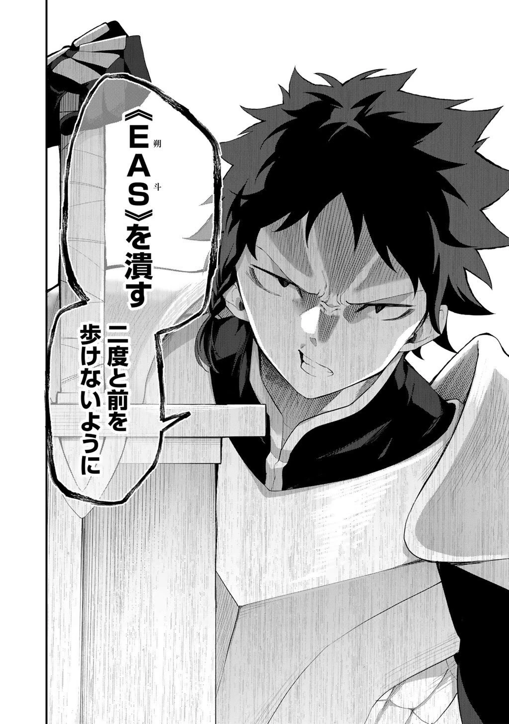 無双の解体師 第14話 - 20