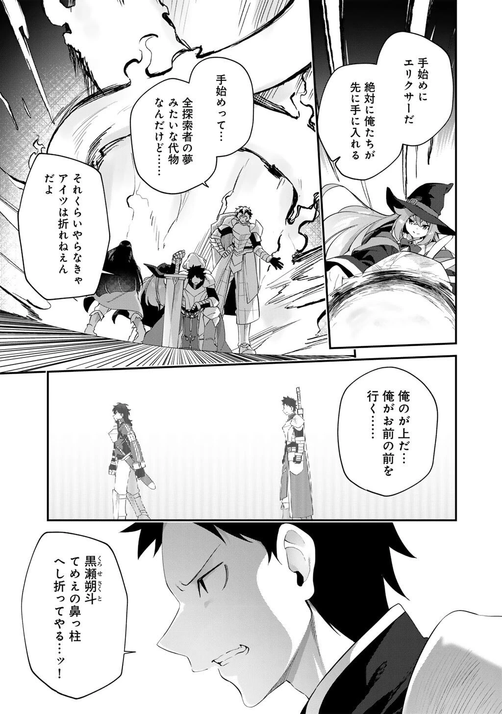 無双の解体師 第14話 - 21