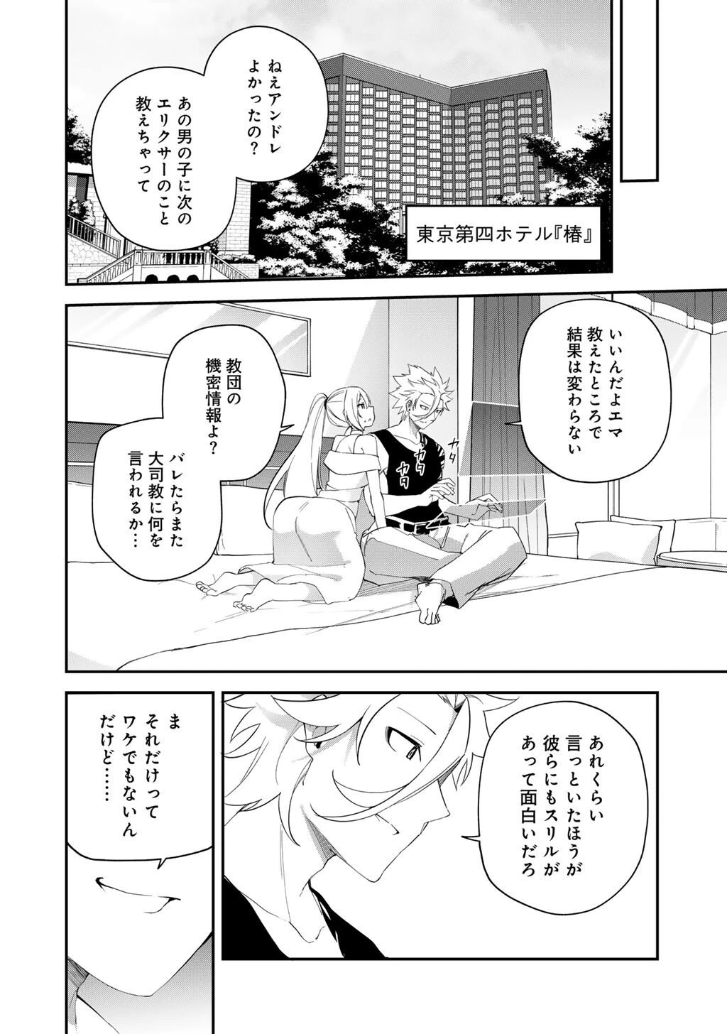 無双の解体師 第14話 - 22