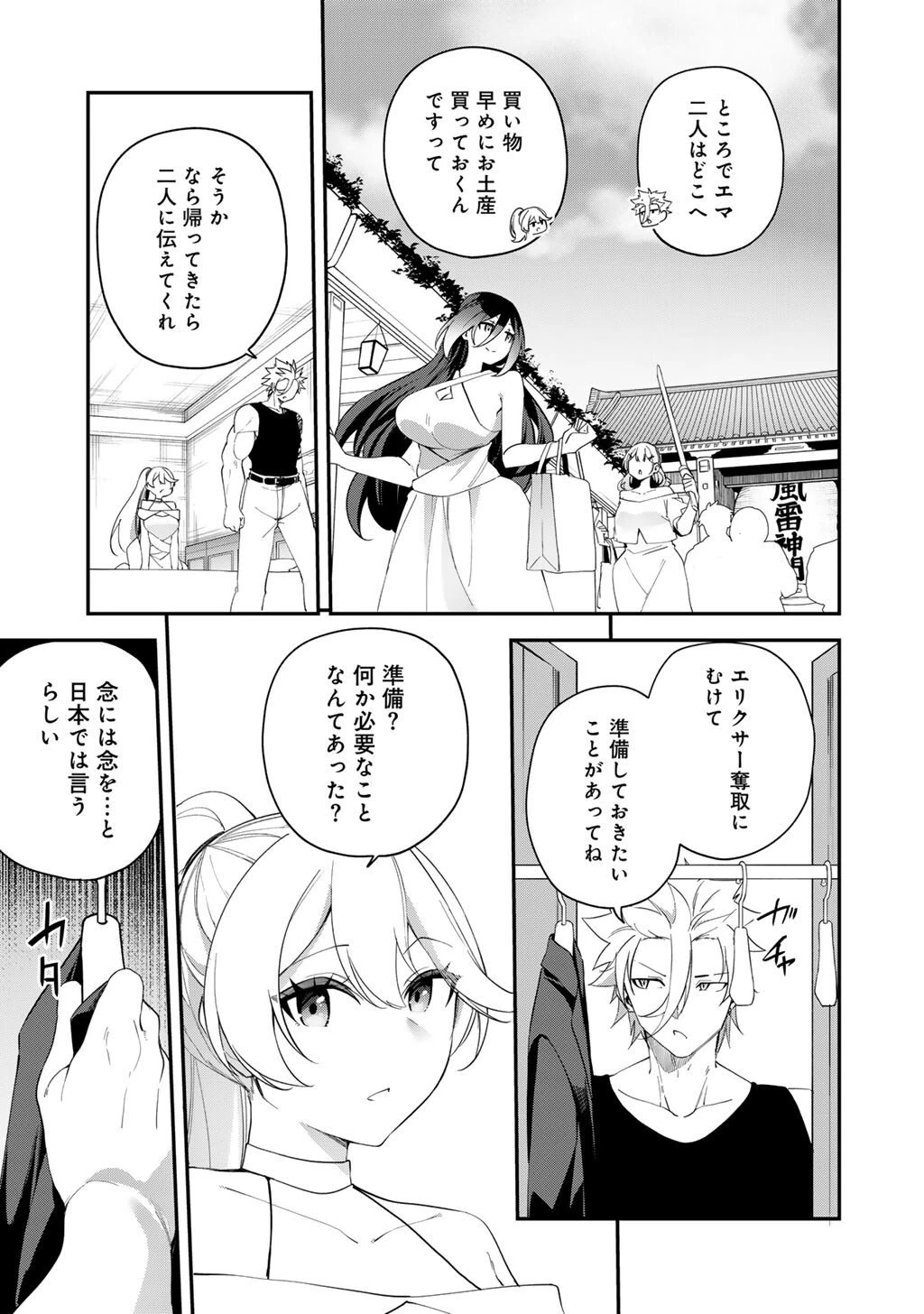 無双の解体師 第14話 - 23