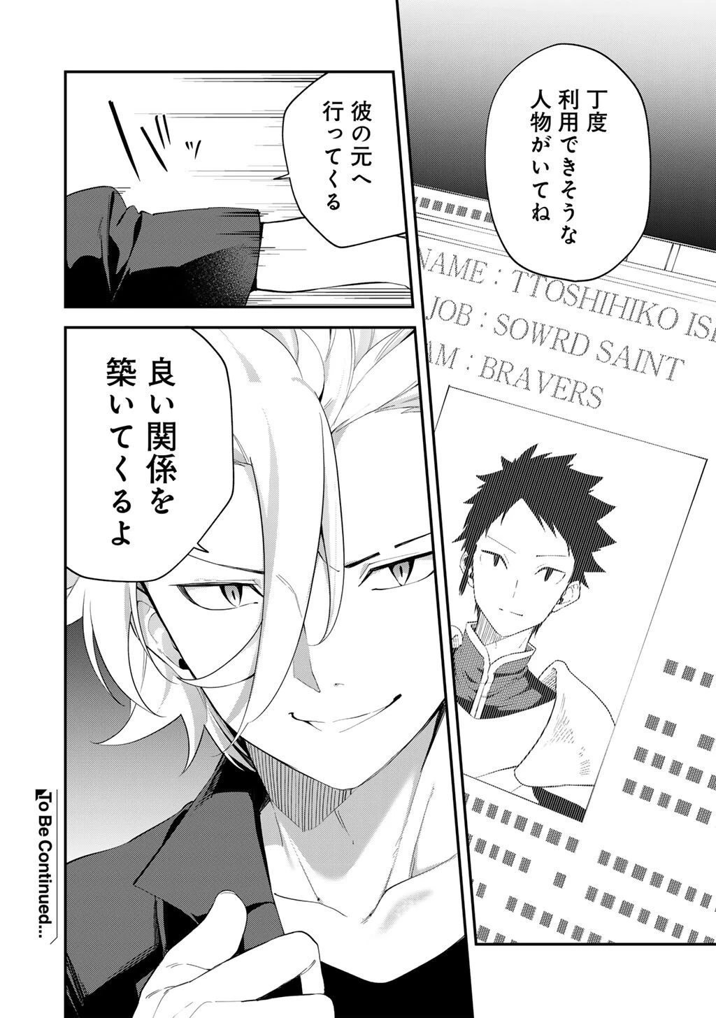 無双の解体師 第14話 - 24