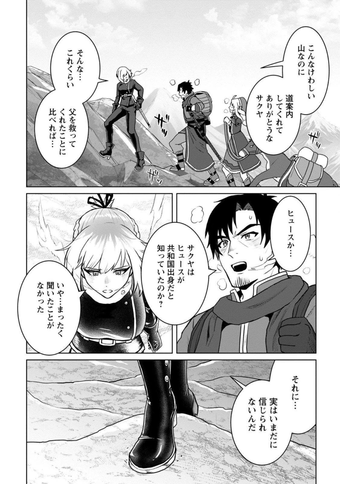 最底辺のおっさん冒険者。ギルドを追放されるところで今までの努力が報われ、急に最強スキル《無条件勝利》を得る 第14.3話 - 2