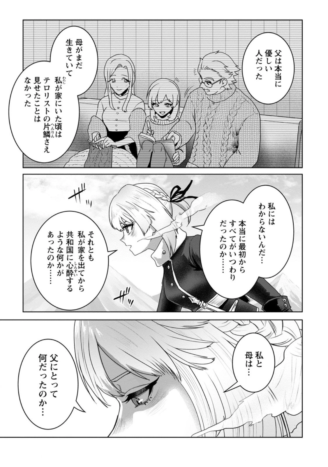 最底辺のおっさん冒険者。ギルドを追放されるところで今までの努力が報われ、急に最強スキル《無条件勝利》を得る 第14.3話 - 3