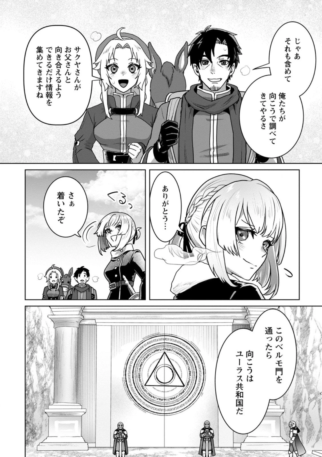 最底辺のおっさん冒険者。ギルドを追放されるところで今までの努力が報われ、急に最強スキル《無条件勝利》を得る 第14.3話 - 4