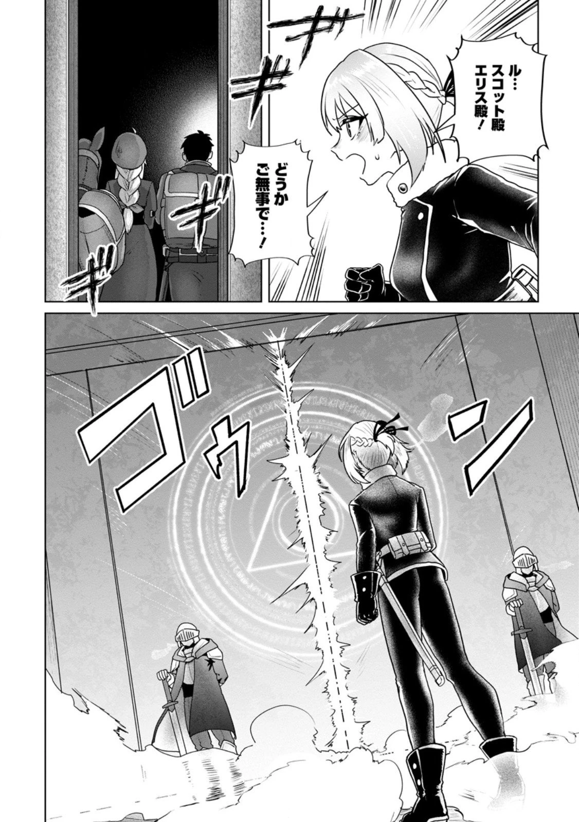 最底辺のおっさん冒険者。ギルドを追放されるところで今までの努力が報われ、急に最強スキル《無条件勝利》を得る 第14.3話 - 6