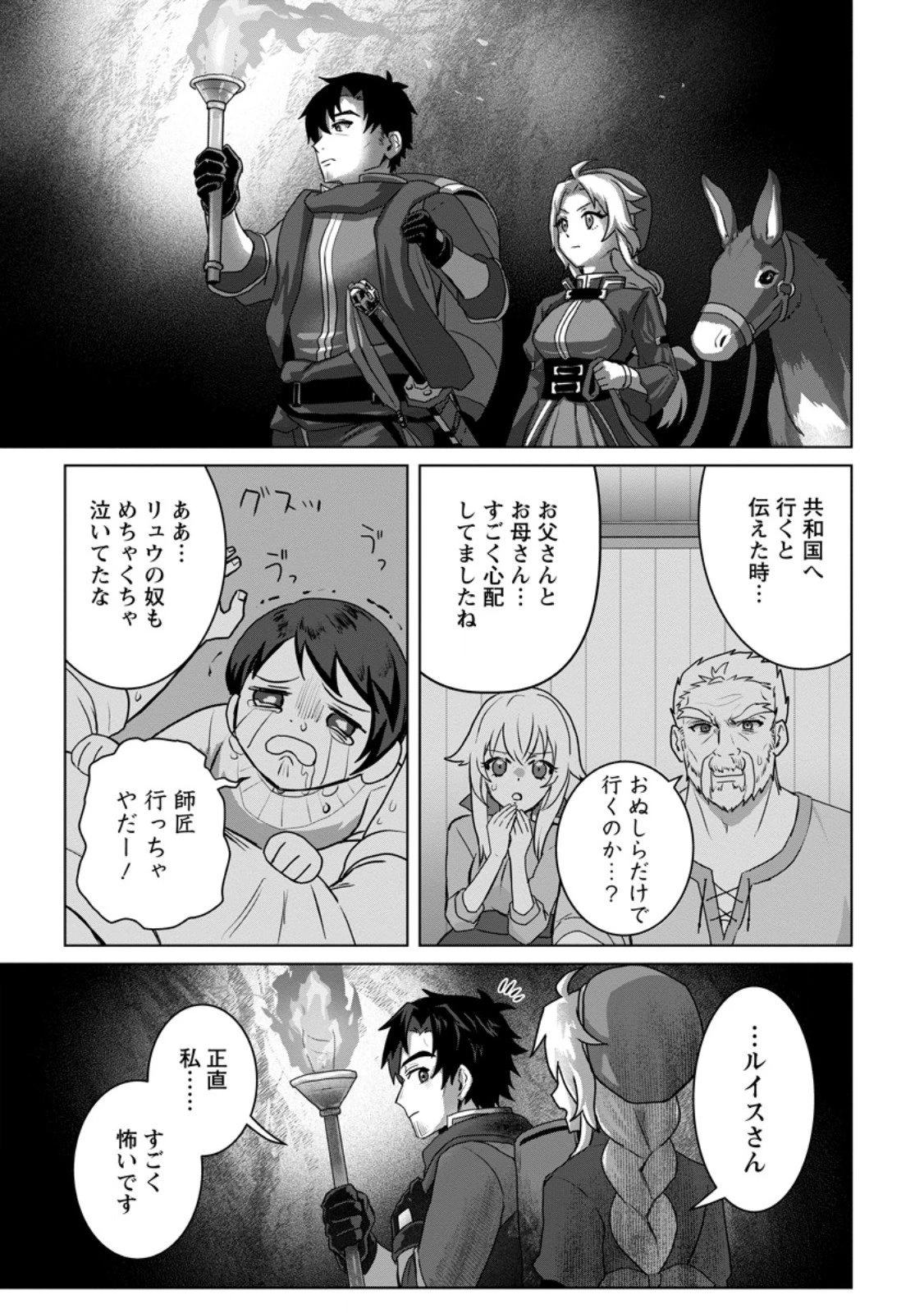 最底辺のおっさん冒険者。ギルドを追放されるところで今までの努力が報われ、急に最強スキル《無条件勝利》を得る 第14.3話 - 7