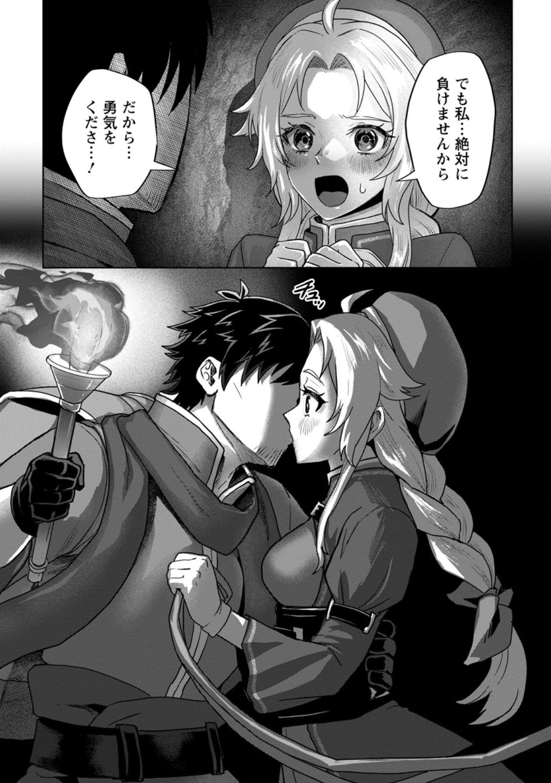 最底辺のおっさん冒険者。ギルドを追放されるところで今までの努力が報われ、急に最強スキル《無条件勝利》を得る 第14.3話 - 8