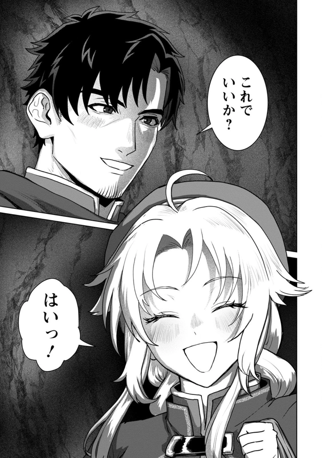 最底辺のおっさん冒険者。ギルドを追放されるところで今までの努力が報われ、急に最強スキル《無条件勝利》を得る 第14.3話 - 9