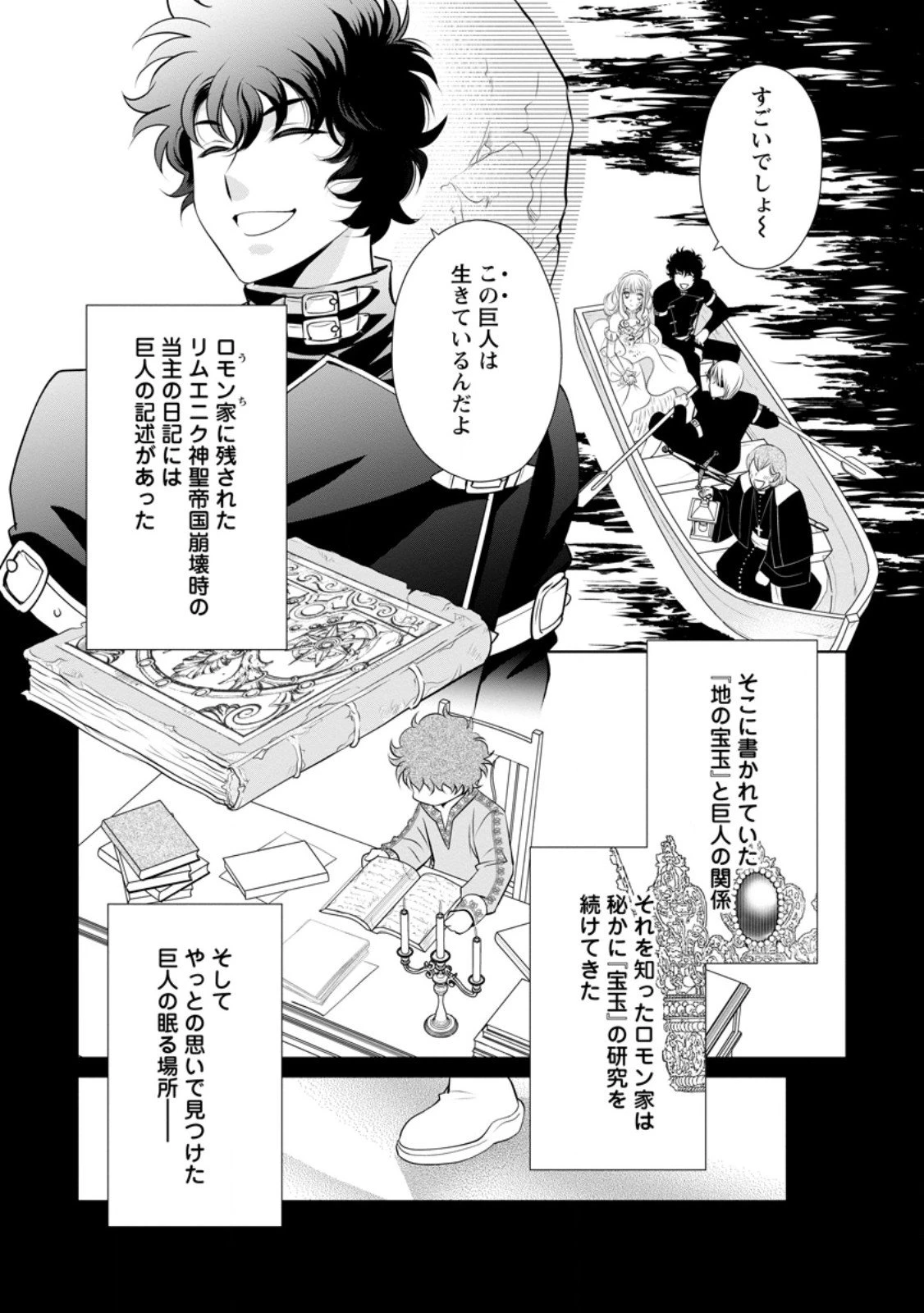 真実の愛を見つけたと言われて婚約破棄されたので、復縁を迫られても今さらもう遅いです！ 第35話 - 1