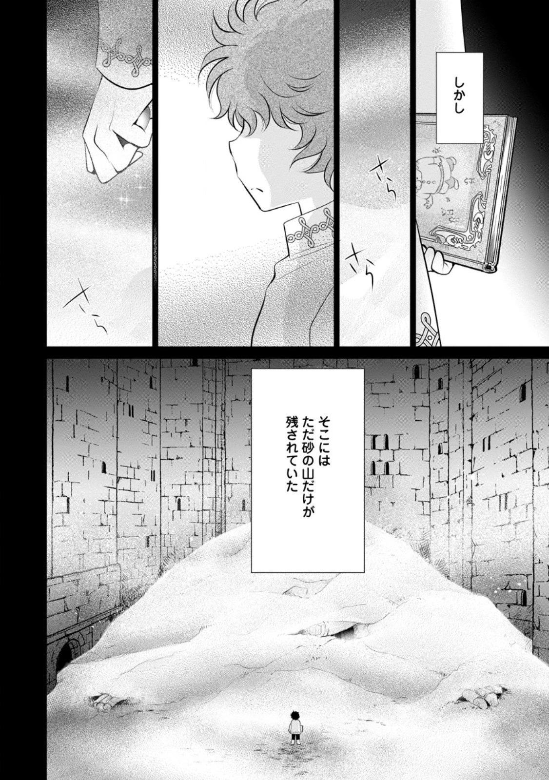 真実の愛を見つけたと言われて婚約破棄されたので、復縁を迫られても今さらもう遅いです！ 第35話 - 2