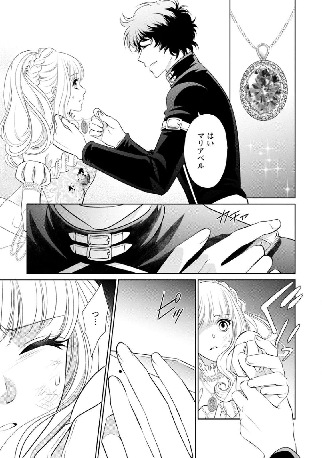 真実の愛を見つけたと言われて婚約破棄されたので、復縁を迫られても今さらもう遅いです！ 第35話 - 3