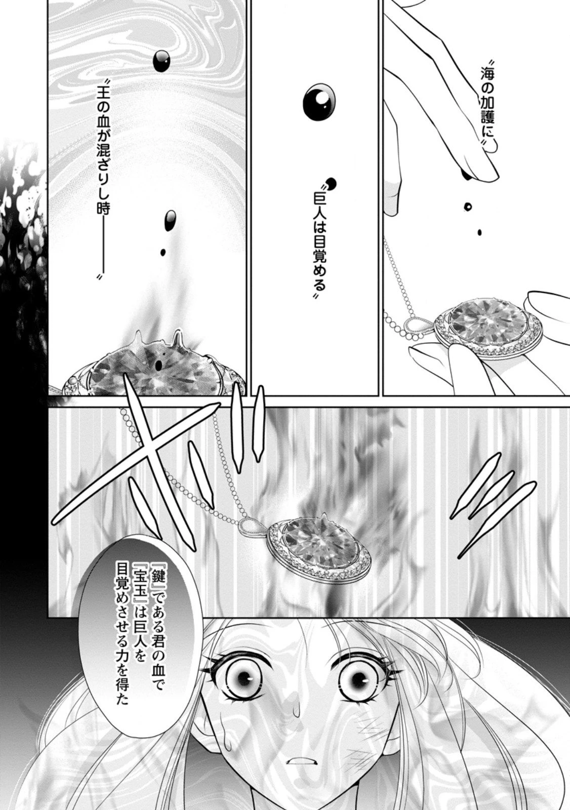 真実の愛を見つけたと言われて婚約破棄されたので、復縁を迫られても今さらもう遅いです！ 第35話 - 4