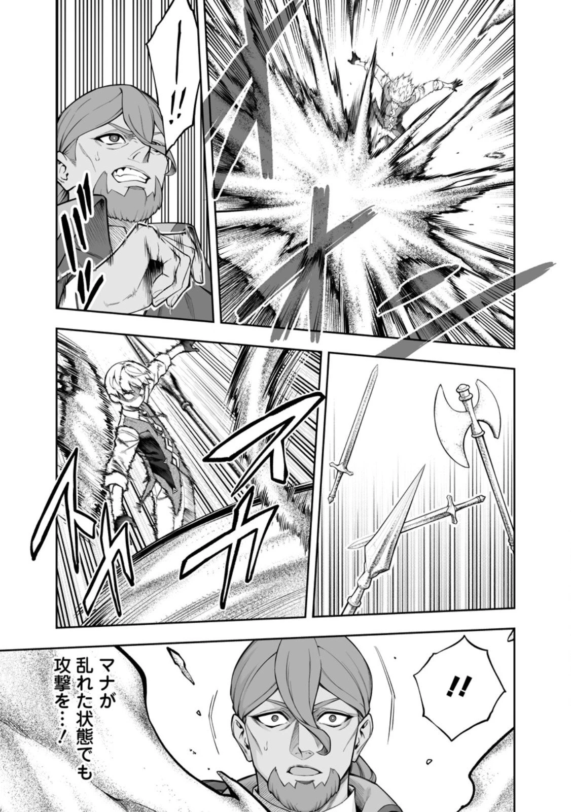 狂戦士なモブ、無自覚に本編を破壊する 第23.3話 - 2