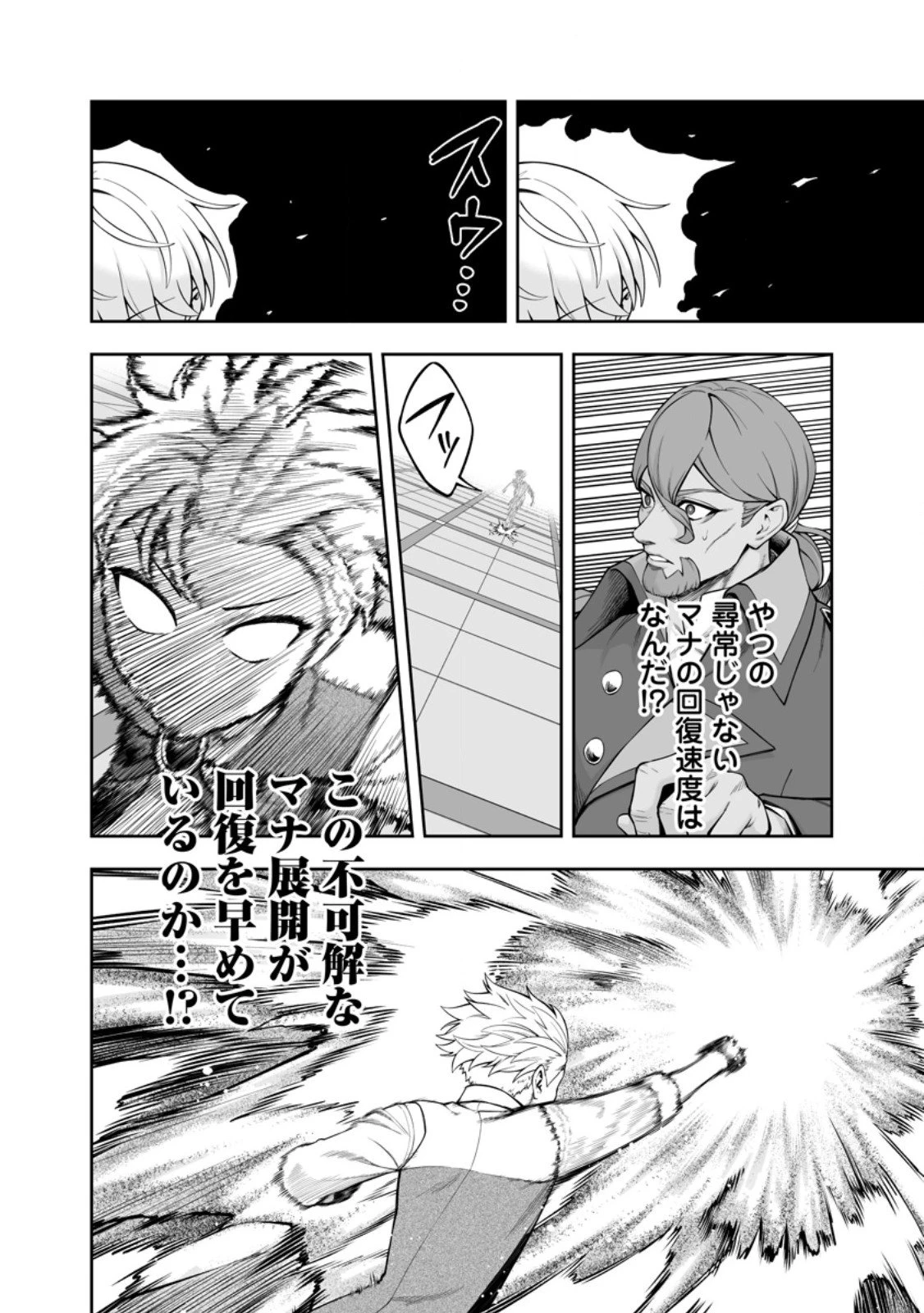 狂戦士なモブ、無自覚に本編を破壊する 第23.3話 - 3