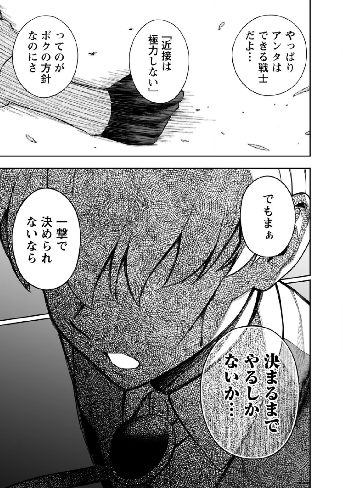 狂戦士なモブ、無自覚に本編を破壊する 第23.3話 - 4