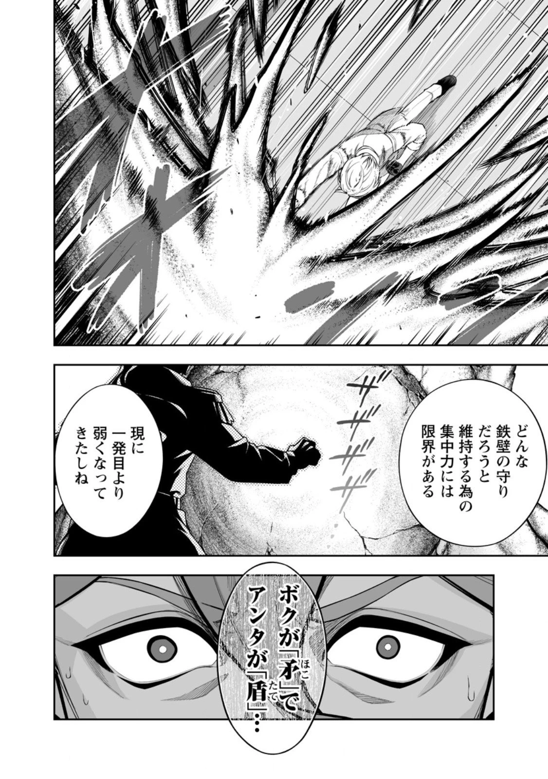 狂戦士なモブ、無自覚に本編を破壊する 第23.3話 - 5