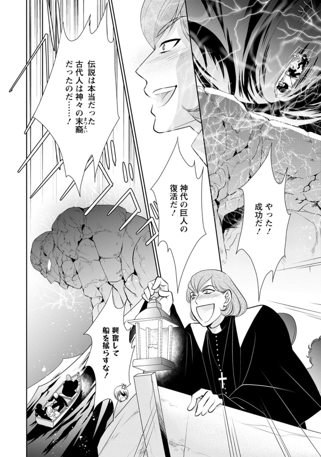 真実の愛を見つけたと言われて婚約破棄されたので、復縁を迫られても今さらもう遅いです！ 第35話 - 6