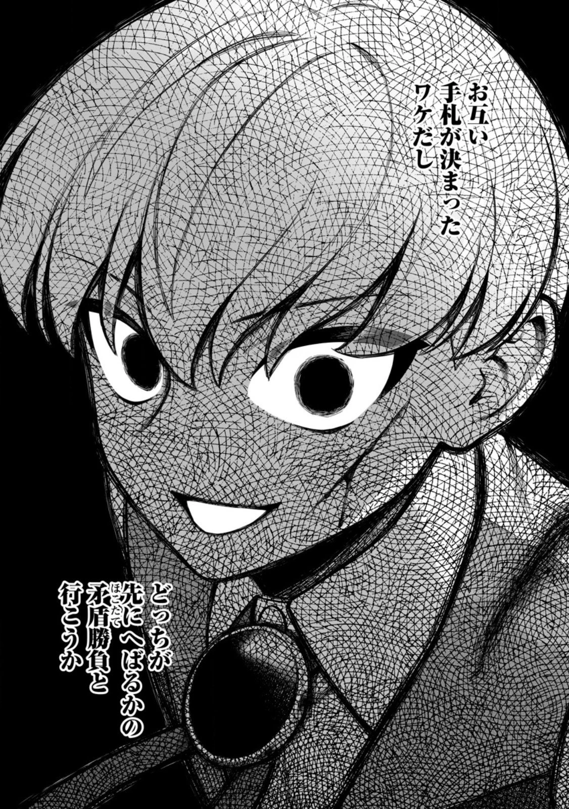 狂戦士なモブ、無自覚に本編を破壊する 第23.3話 - 6