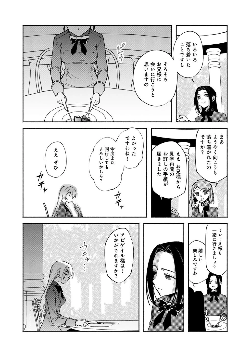 悪役令嬢はオジサマに夢中です 第25.2話 - 2