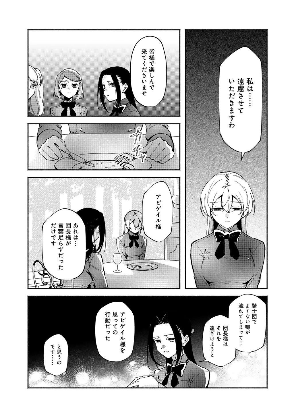 悪役令嬢はオジサマに夢中です 第25.2話 - 3