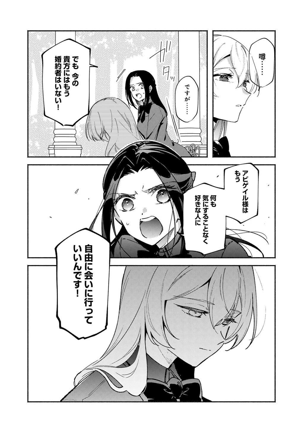 悪役令嬢はオジサマに夢中です 第25.2話 - 4