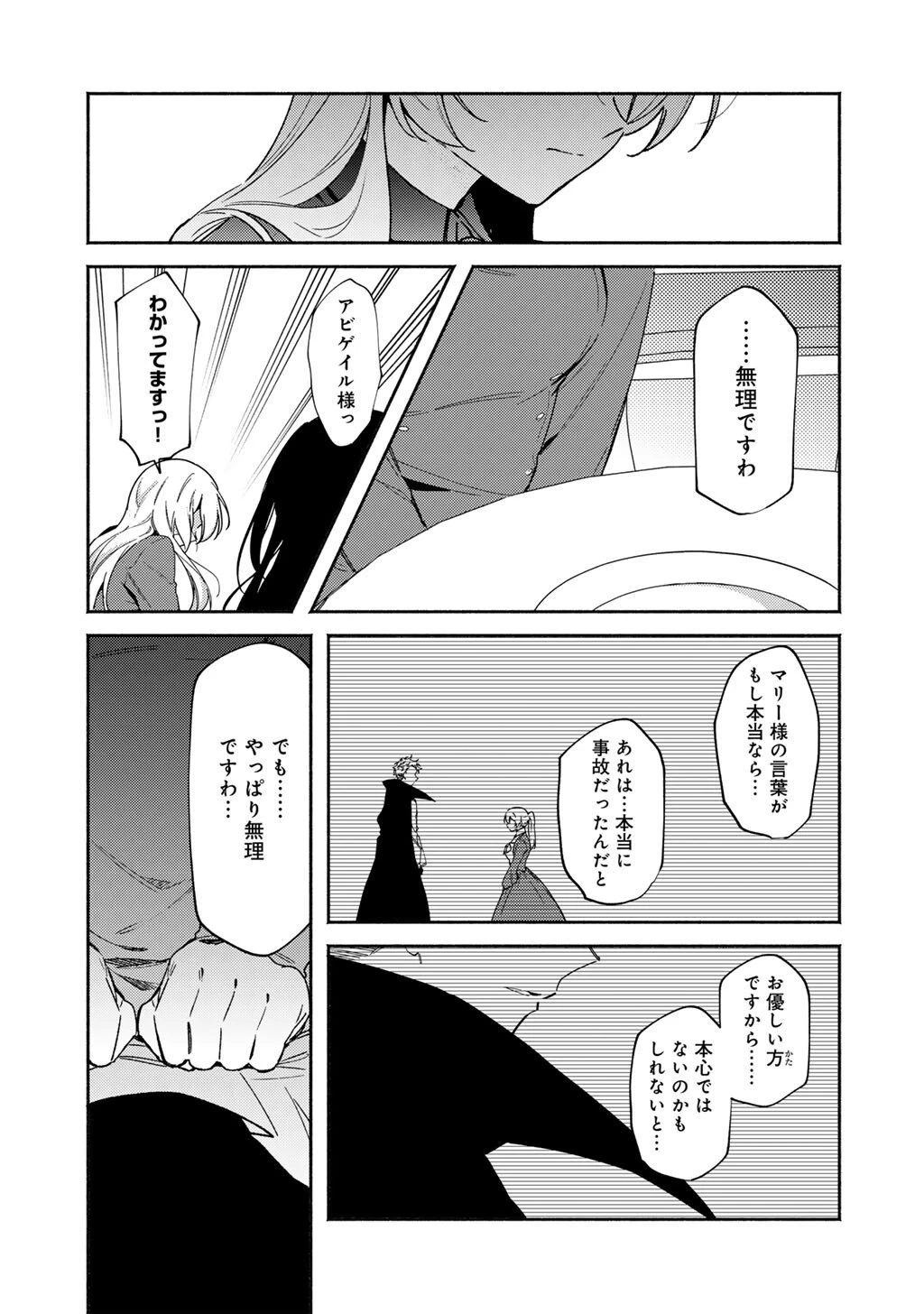 悪役令嬢はオジサマに夢中です 第25.2話 - 5