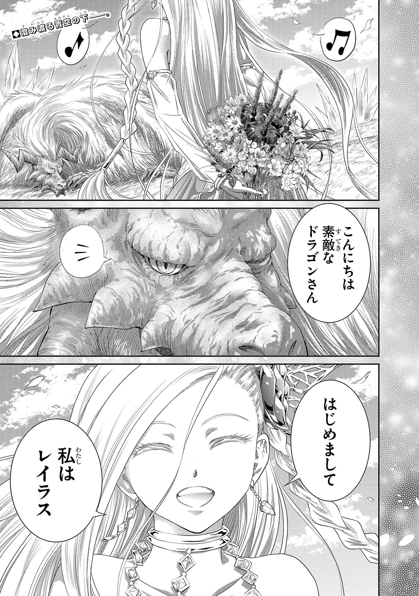 百魔の主 異世界で魔王チートは最強かもしれません 第51話 - 1