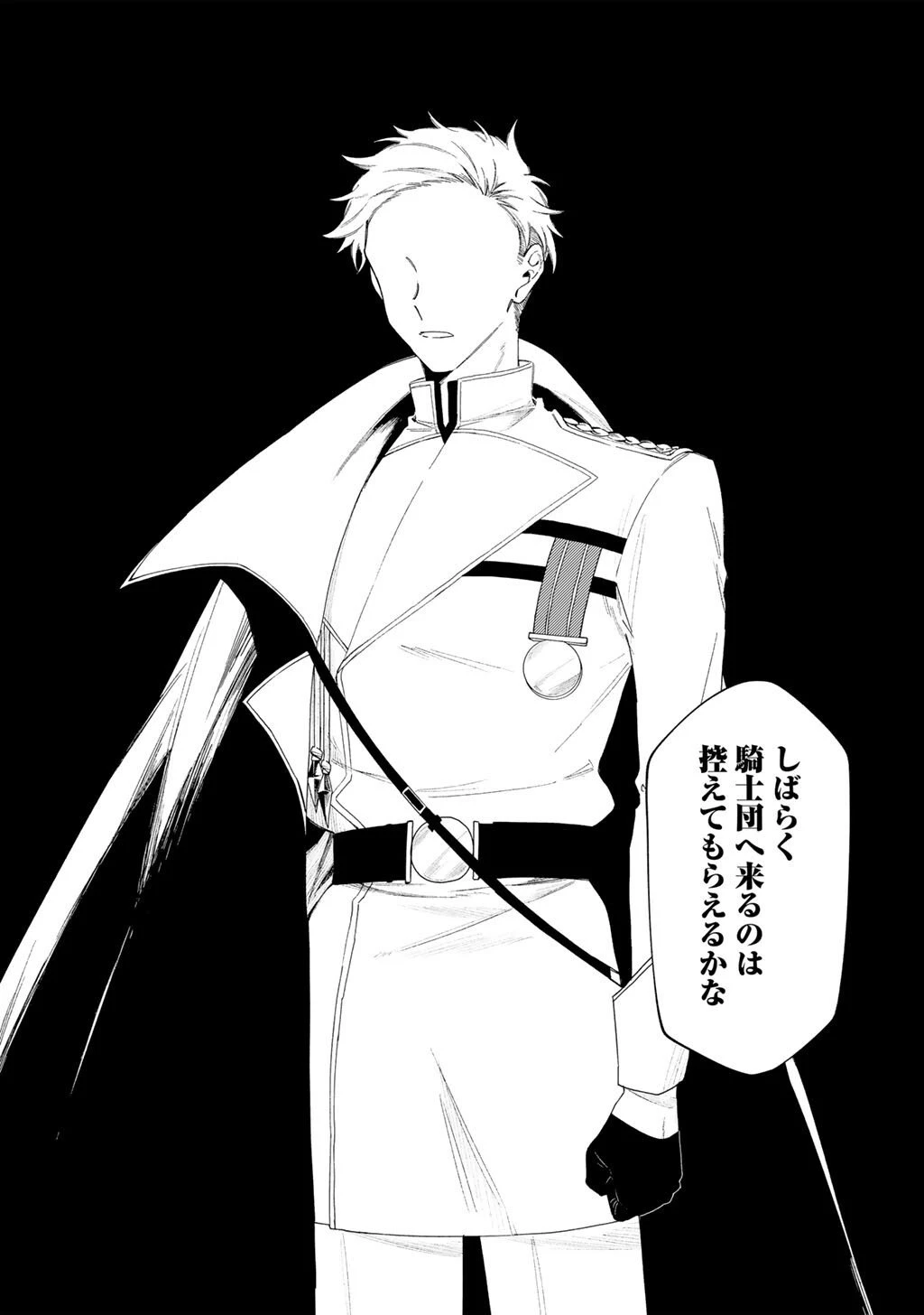 悪役令嬢はオジサマに夢中です 第25.2話 - 6