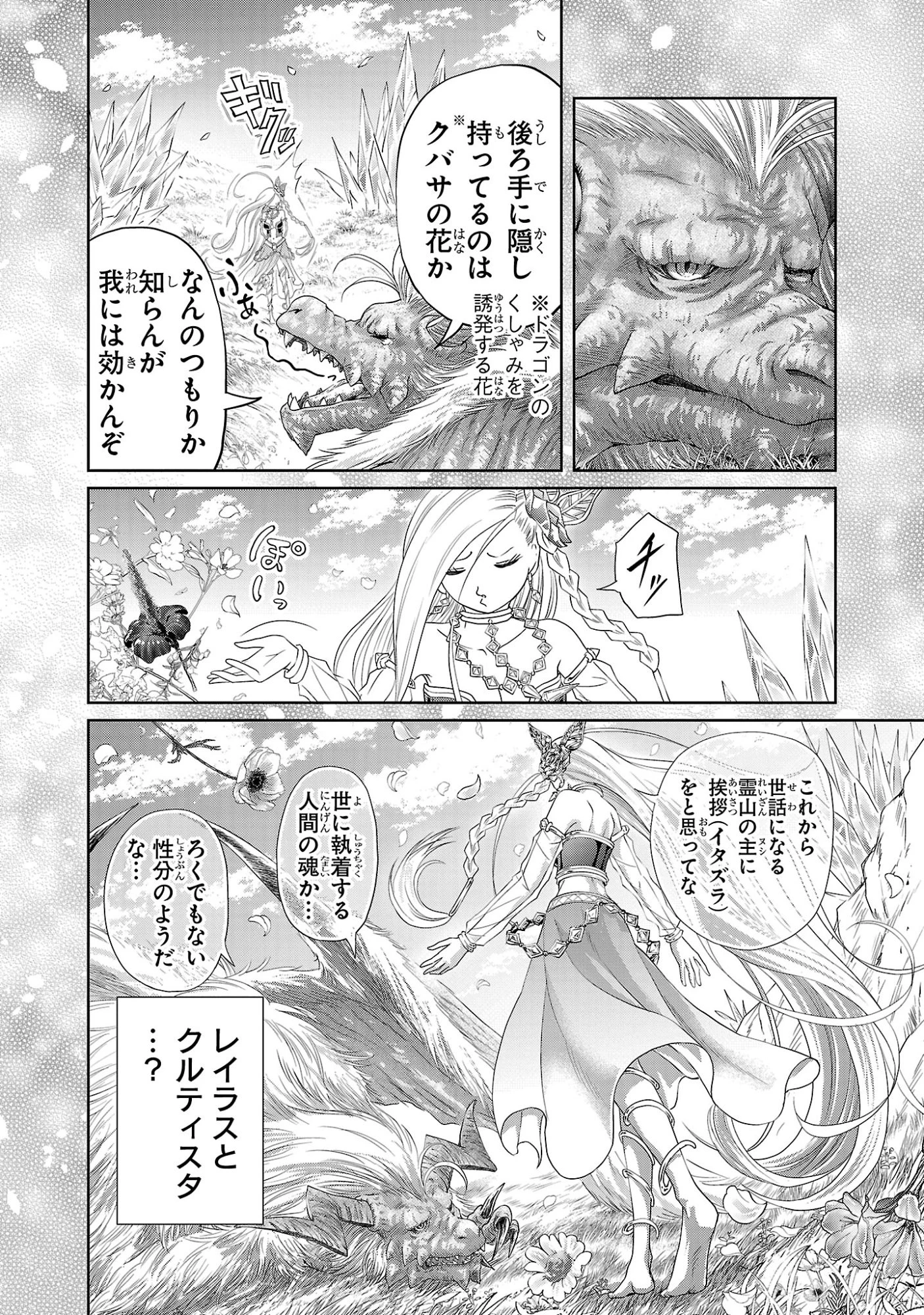 百魔の主 異世界で魔王チートは最強かもしれません 第51話 - 2