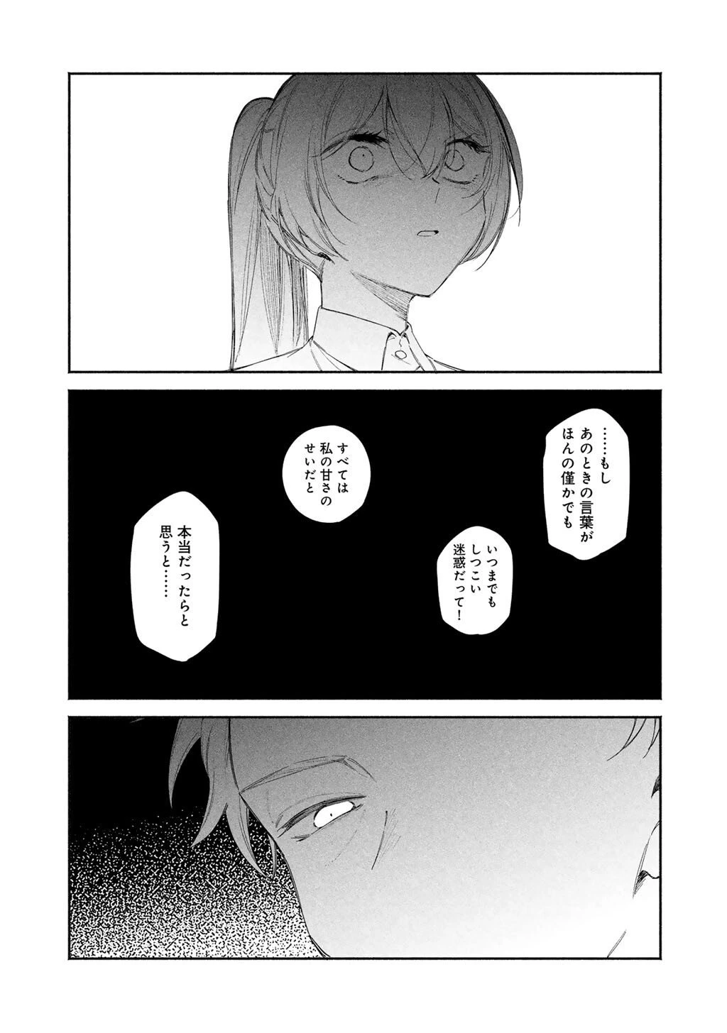 悪役令嬢はオジサマに夢中です 第25.2話 - 7