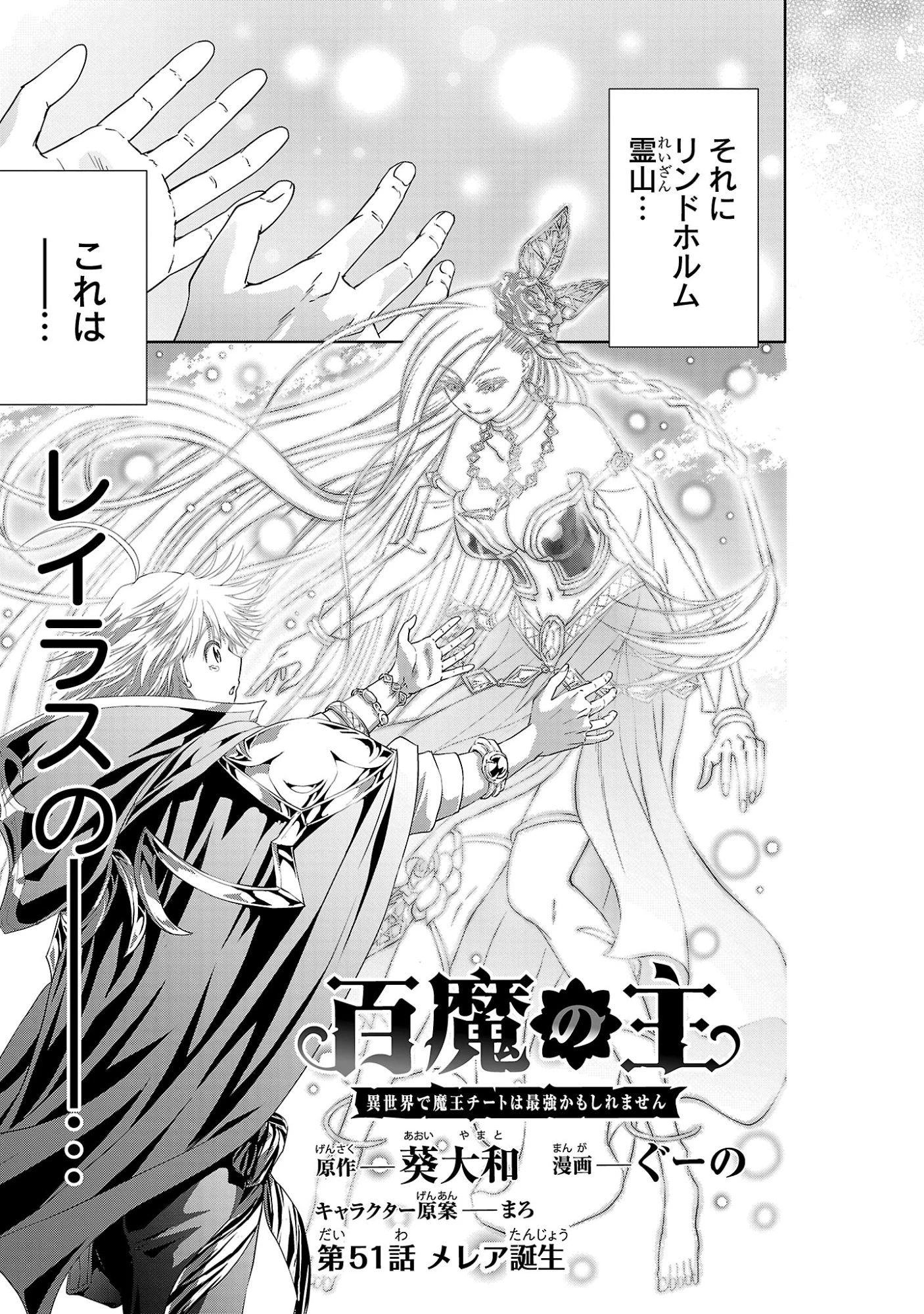 百魔の主 異世界で魔王チートは最強かもしれません 第51話 - 3