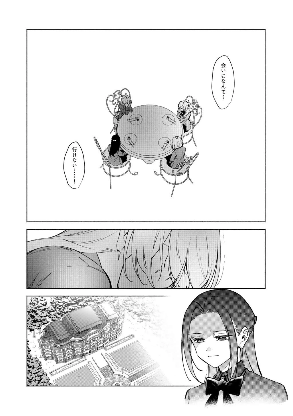 悪役令嬢はオジサマに夢中です 第25.2話 - 8