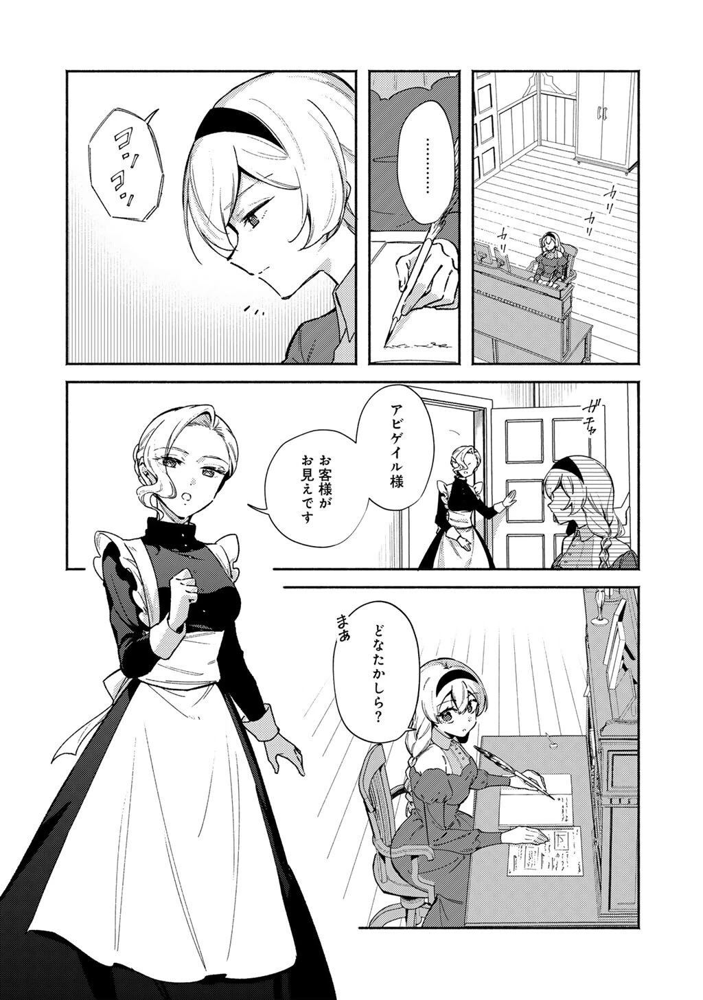 悪役令嬢はオジサマに夢中です 第25.2話 - 9