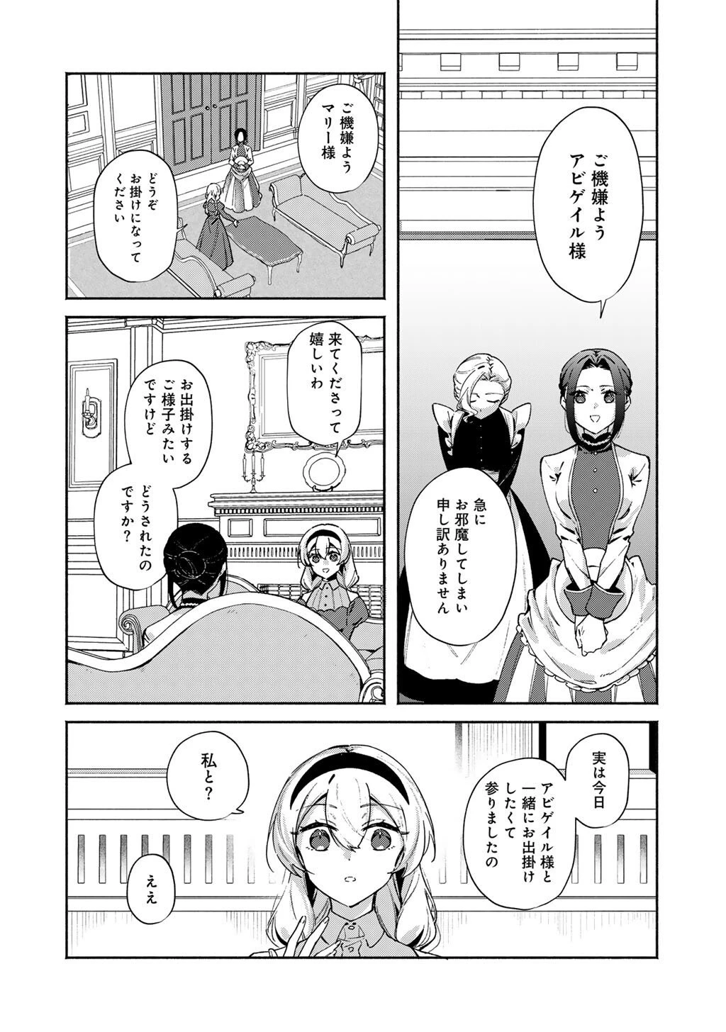 悪役令嬢はオジサマに夢中です 第25.2話 - 10