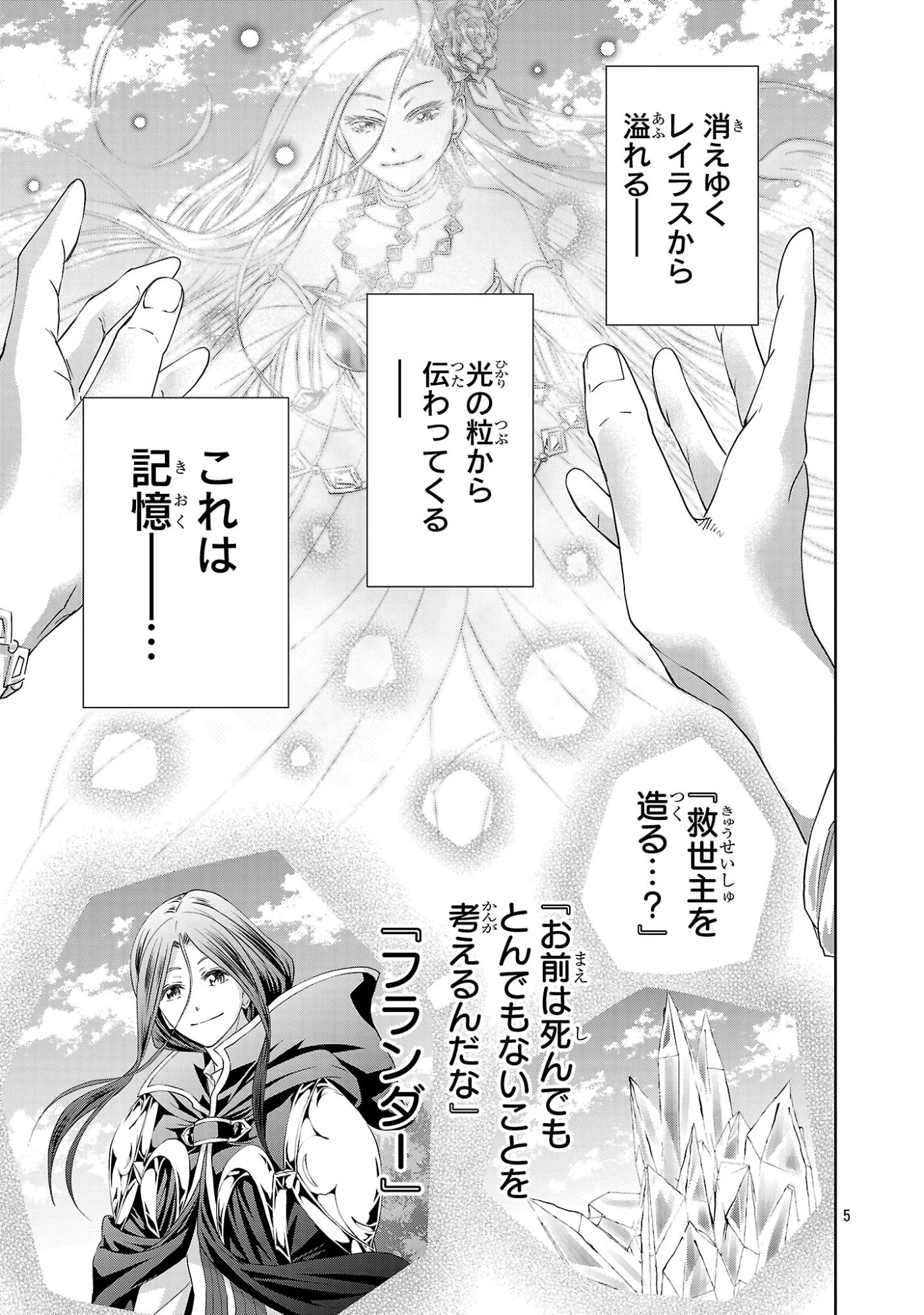 百魔の主 異世界で魔王チートは最強かもしれません 第51話 - 5