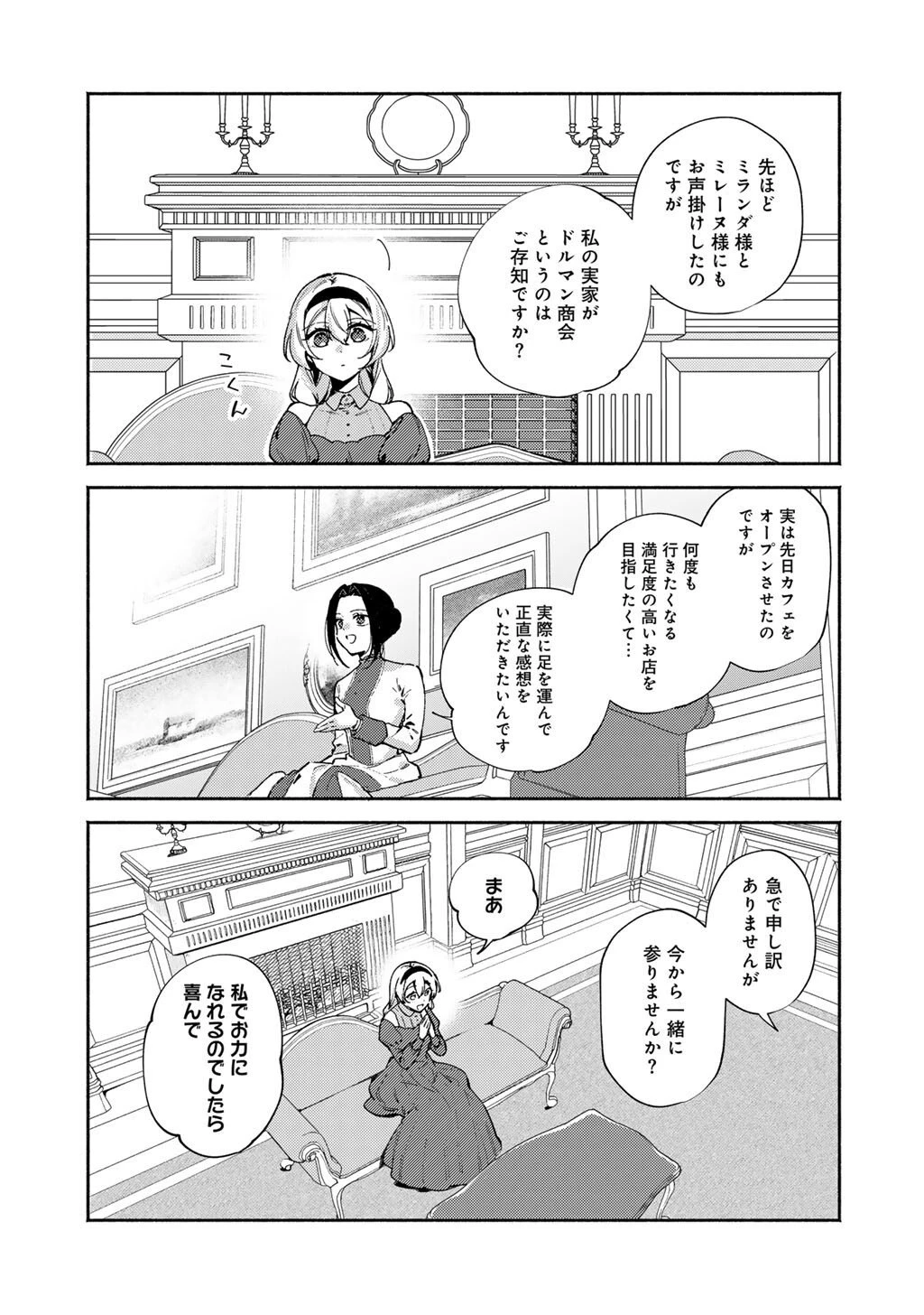 悪役令嬢はオジサマに夢中です 第25.2話 - 11