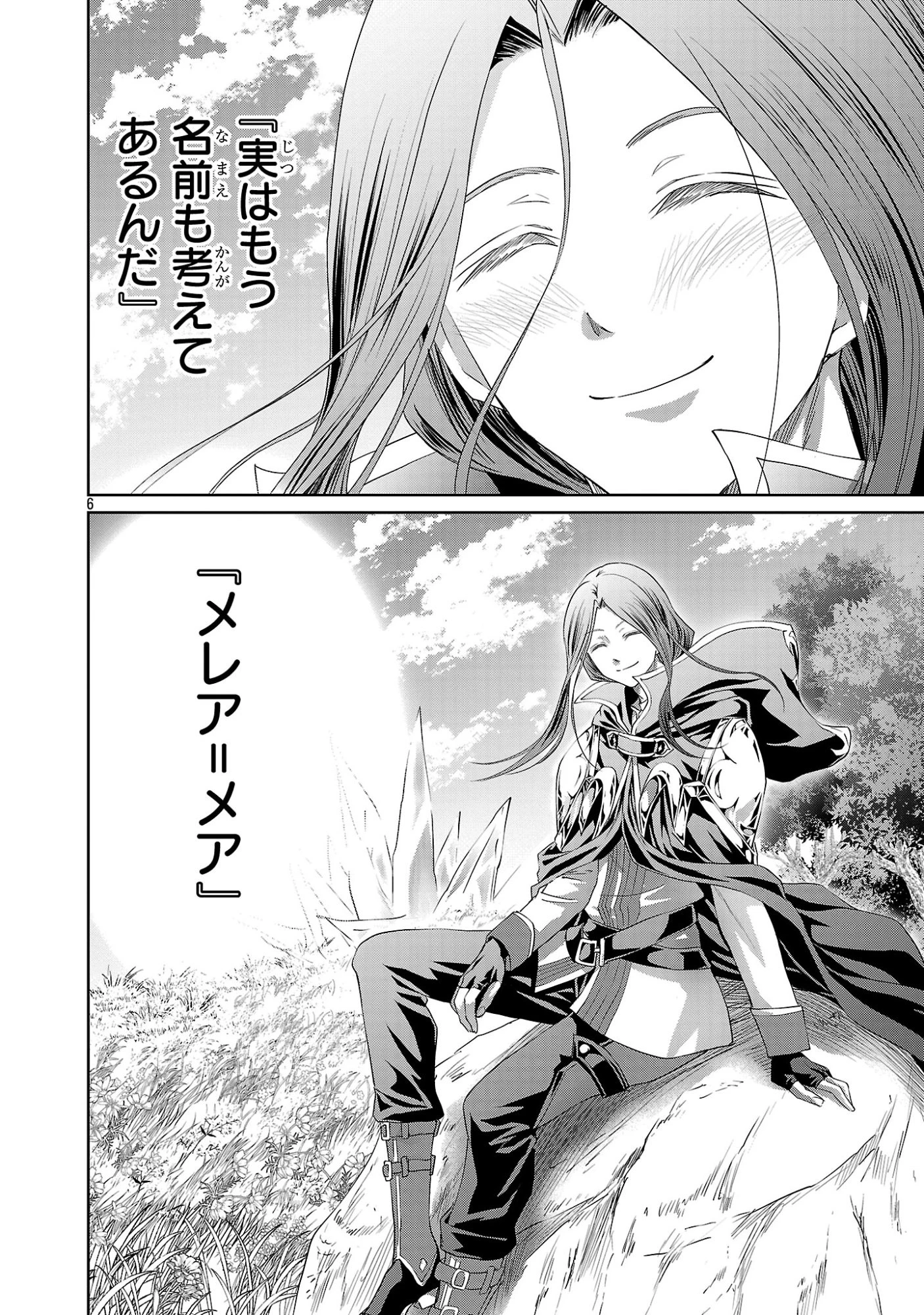 百魔の主 異世界で魔王チートは最強かもしれません 第51話 - 6