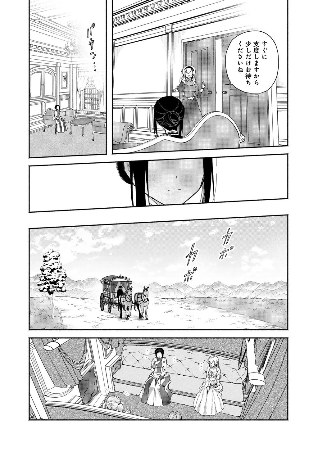 悪役令嬢はオジサマに夢中です 第25.2話 - 12