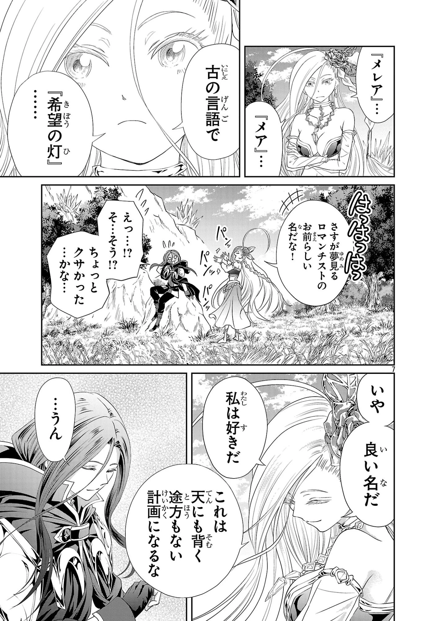 百魔の主 異世界で魔王チートは最強かもしれません 第51話 - 7