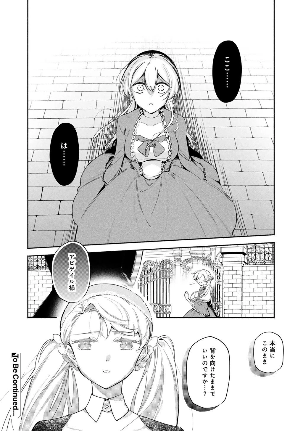 悪役令嬢はオジサマに夢中です 第25.2話 - 14