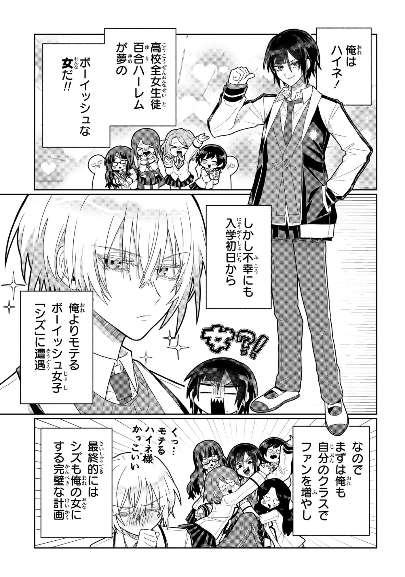 ボイタボイネ 第3話 - 1