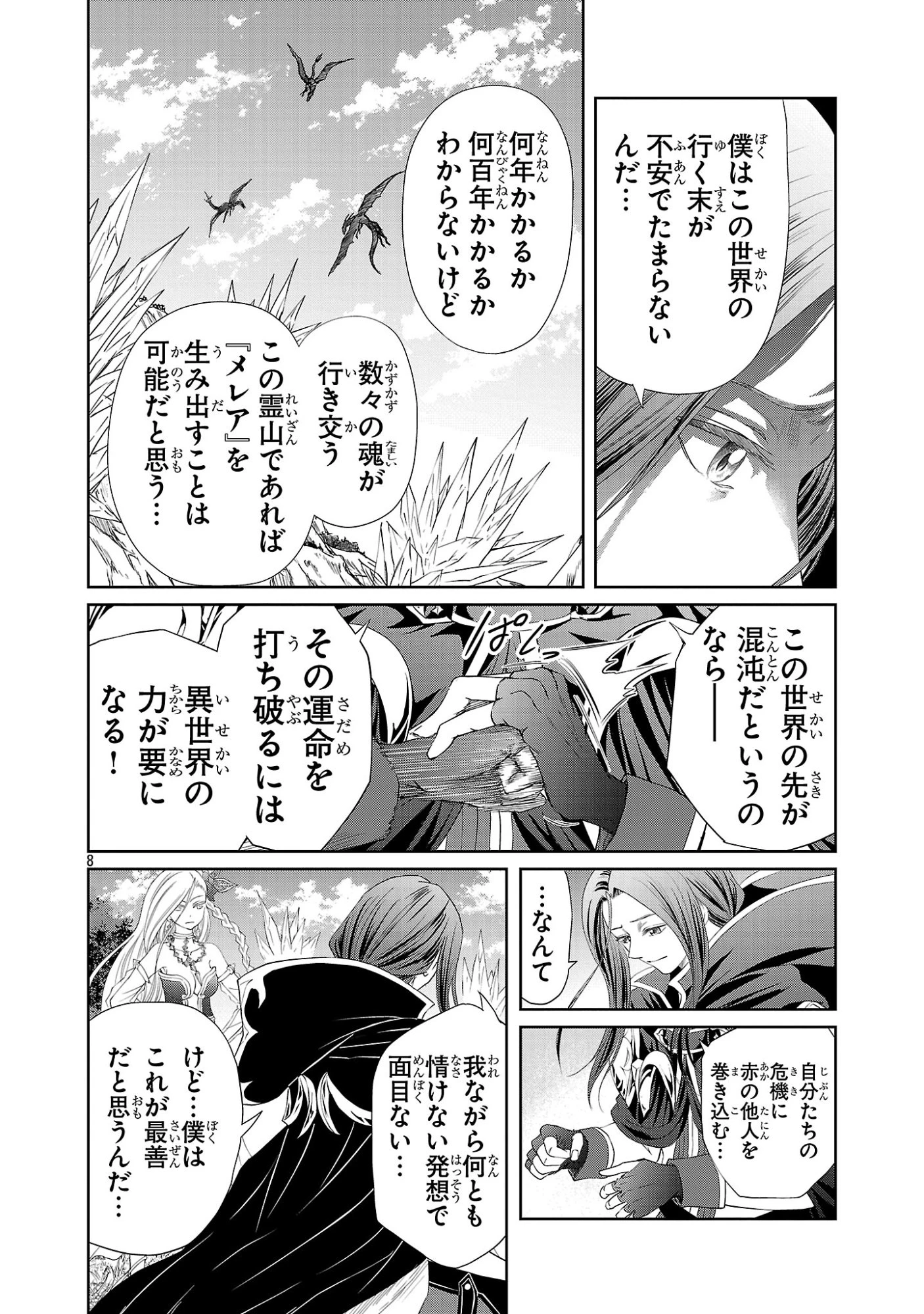 百魔の主 異世界で魔王チートは最強かもしれません 第51話 - 8