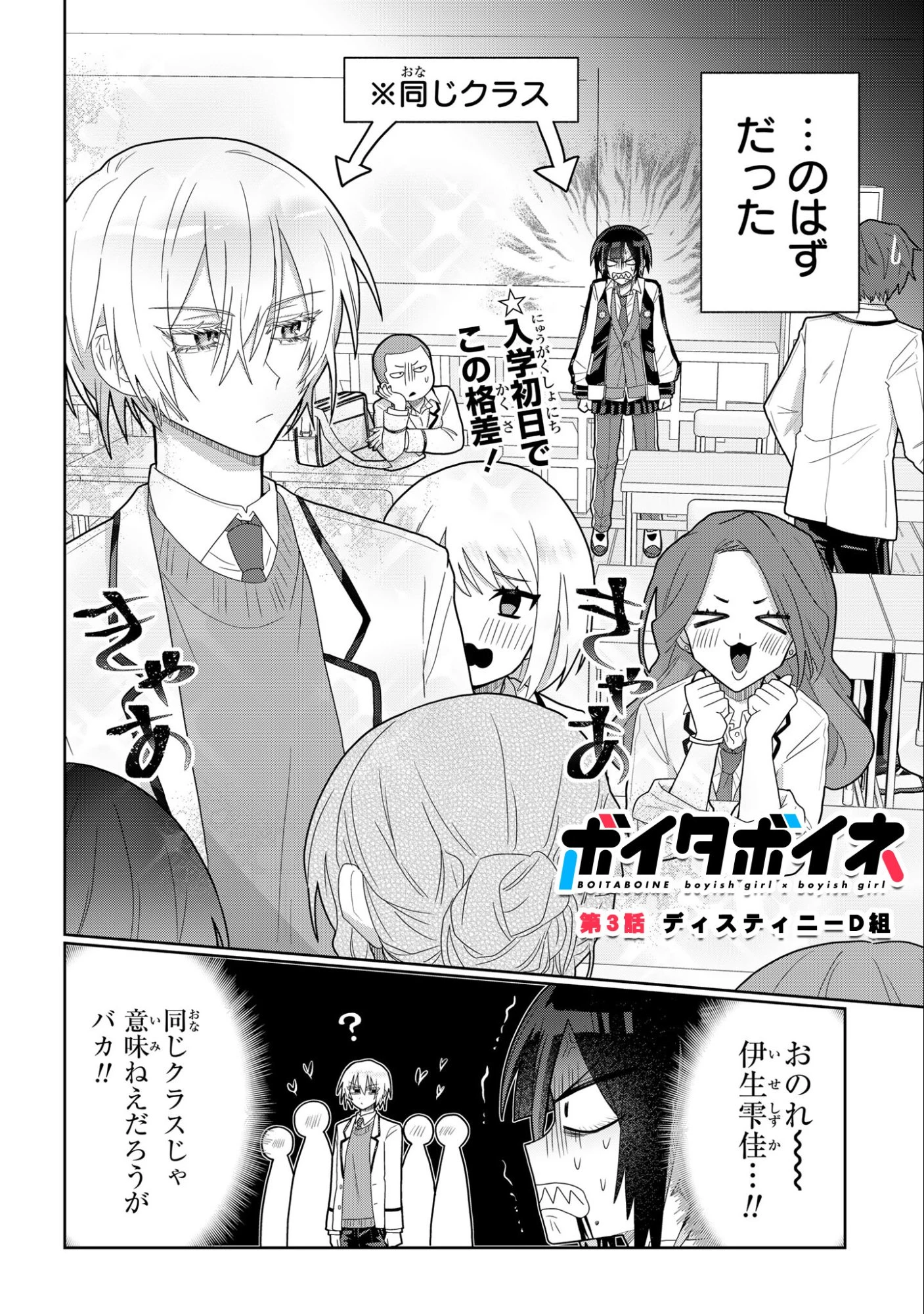 ボイタボイネ 第3話 - 2