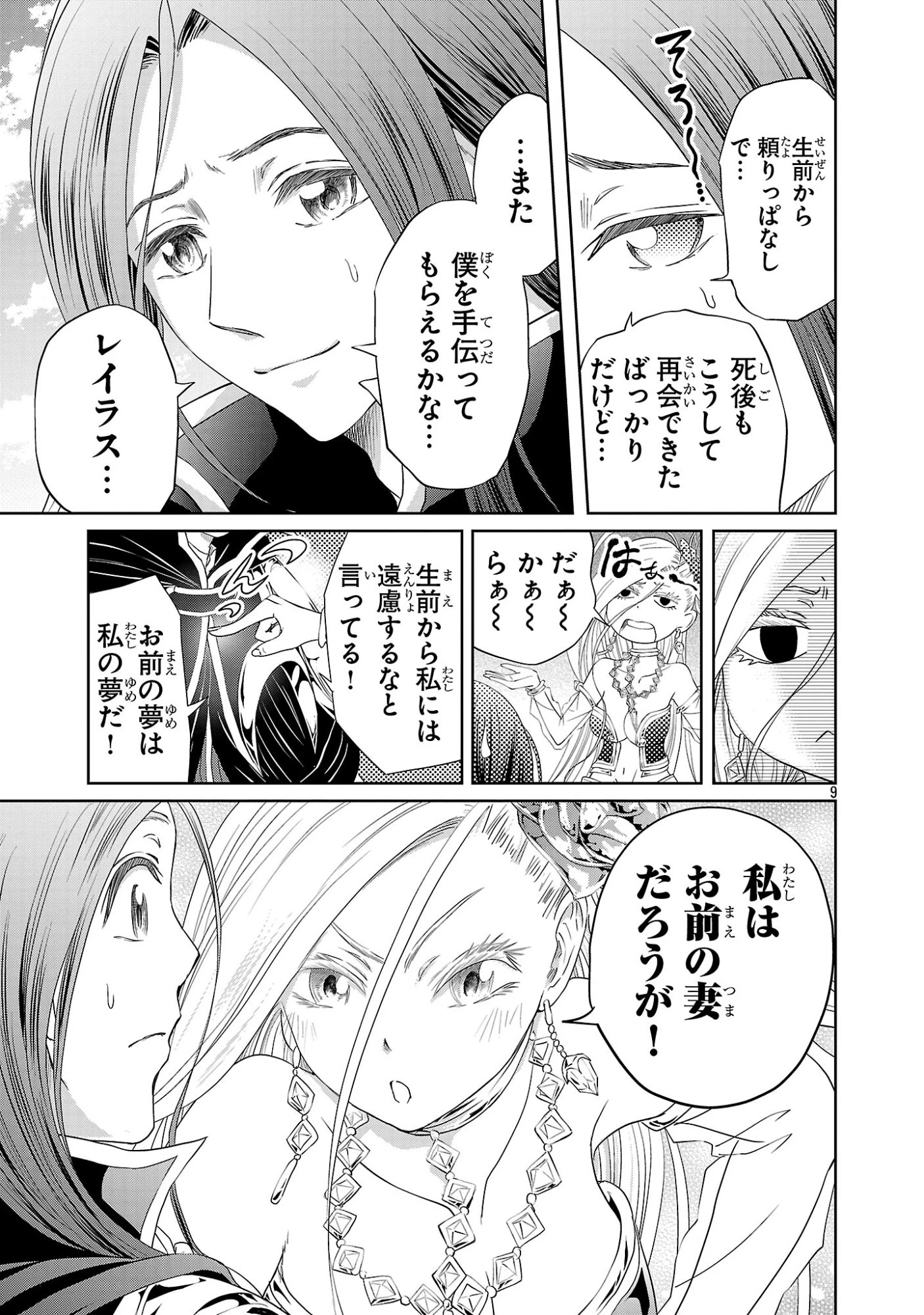 百魔の主 異世界で魔王チートは最強かもしれません 第51話 - 9