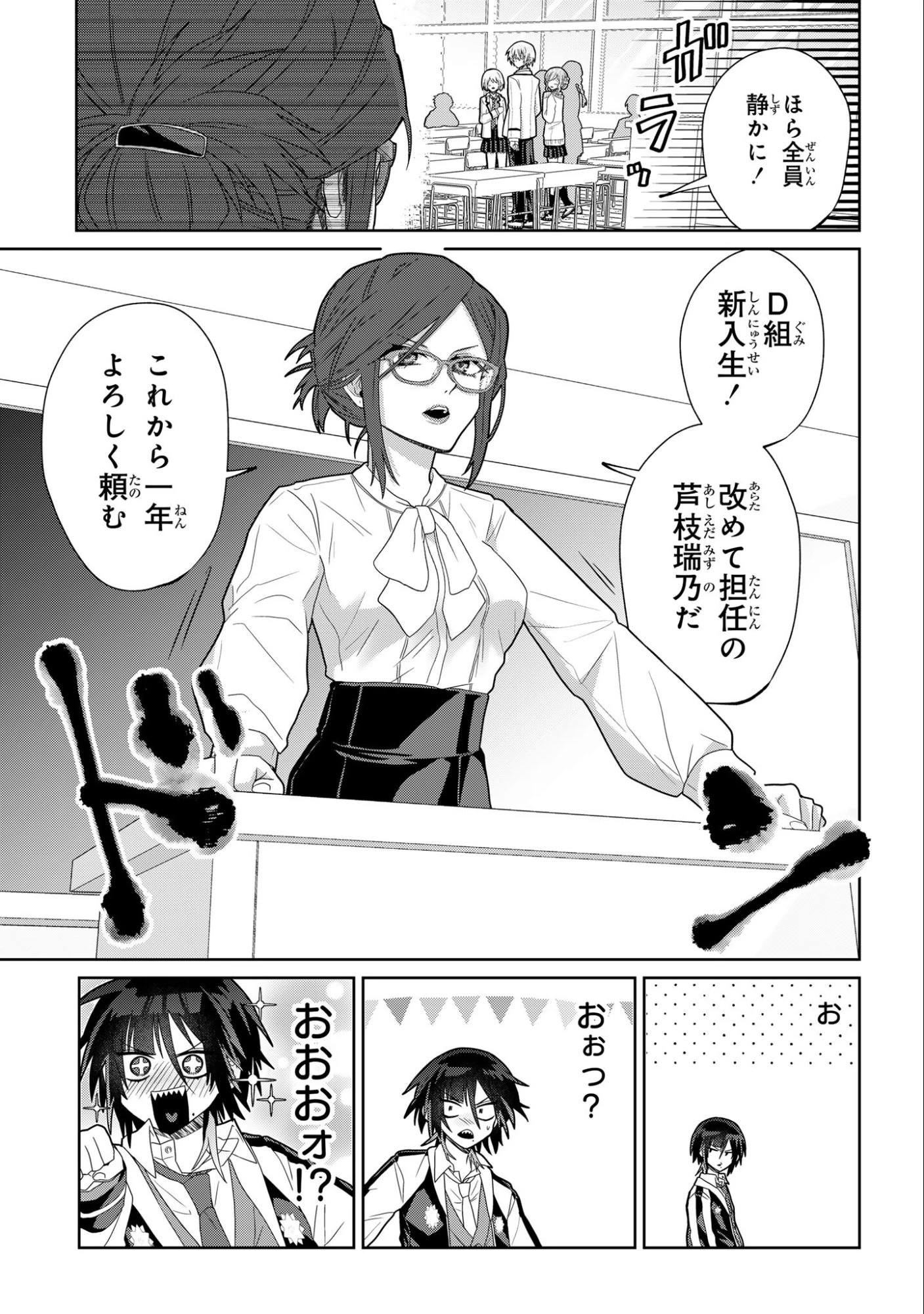 ボイタボイネ 第3話 - 3