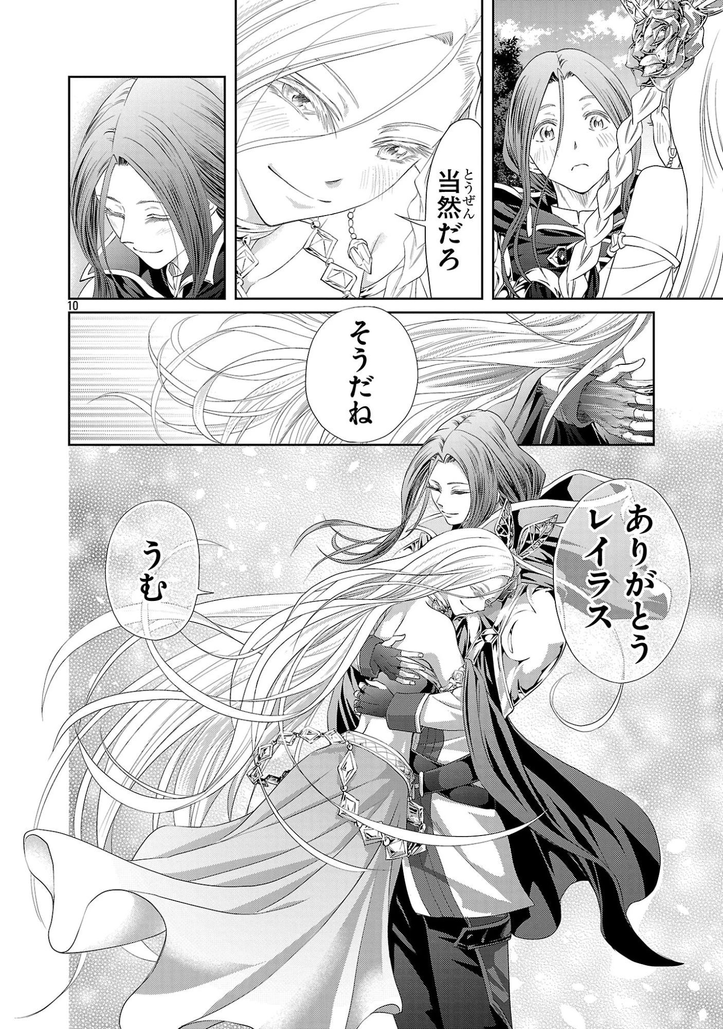 百魔の主 異世界で魔王チートは最強かもしれません 第51話 - 10